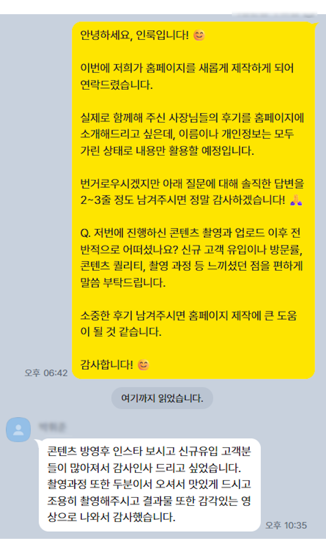 광고주 카카오톡 대화 3